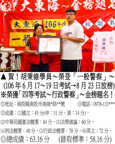 草屯_106年一般警察-胡秉維